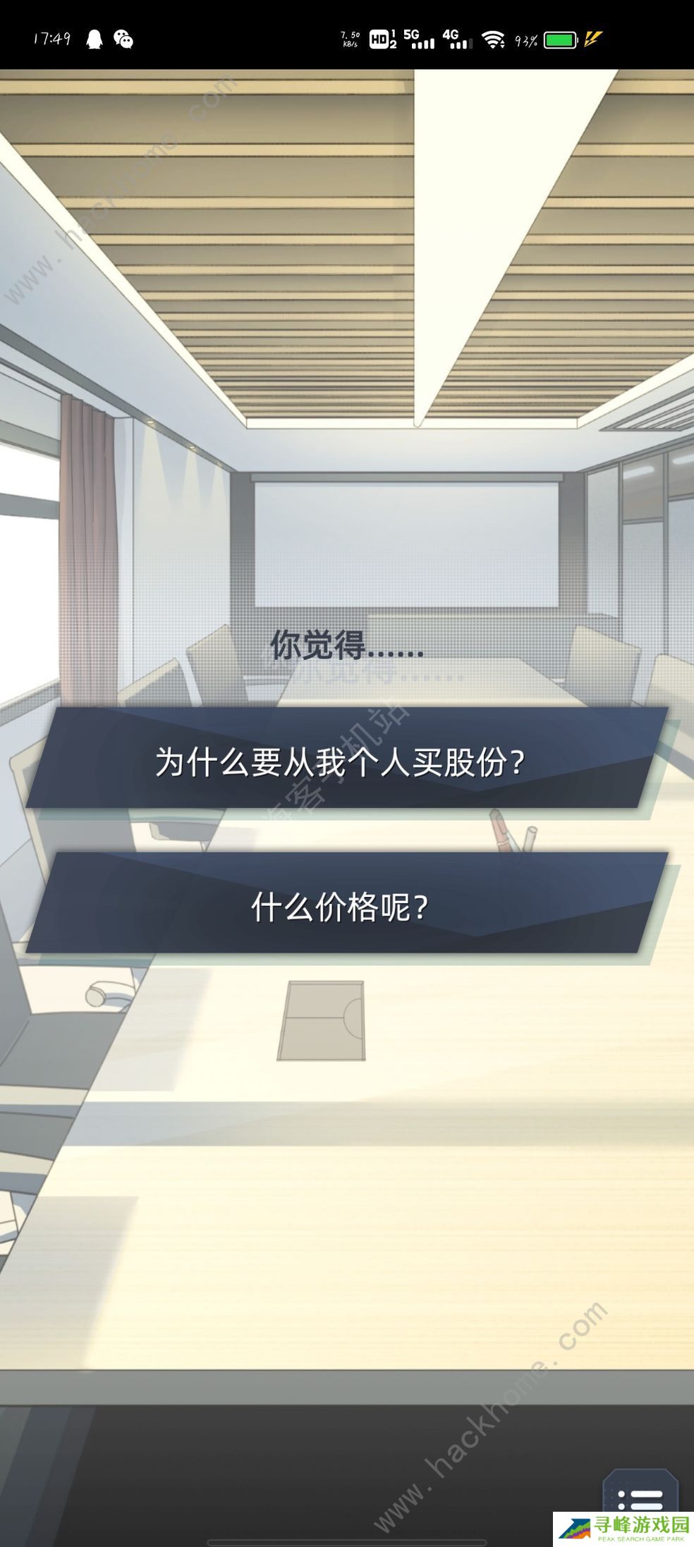 社畜的福报攻略大全 新手通关技巧总汇图片1