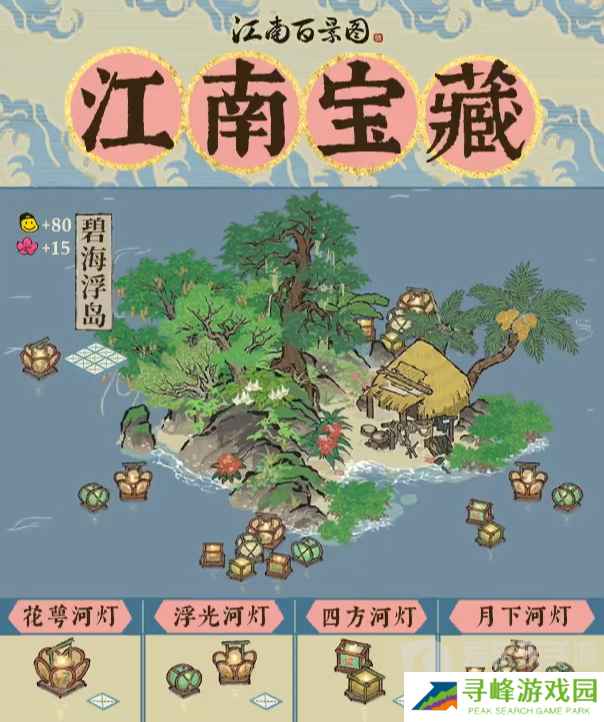 江南百景图碧海浮岛建筑什么样 碧海浮岛建筑介绍