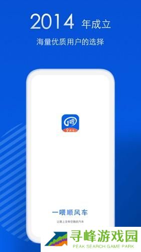 一喂顺风车最新版