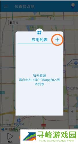 位置修改器安卓版