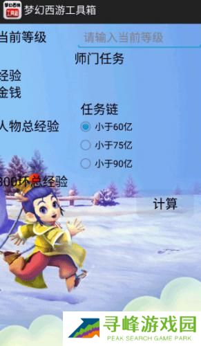 梦幻西游修炼计算器