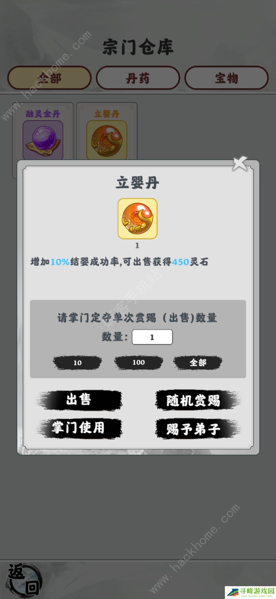 修仙掌门模拟器攻略大全 新手少走弯路技巧总汇图片1