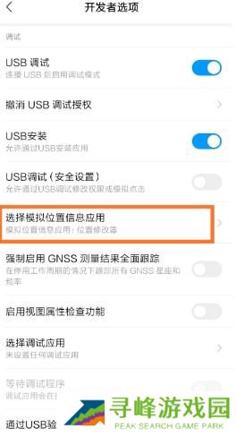位置修改器安卓版