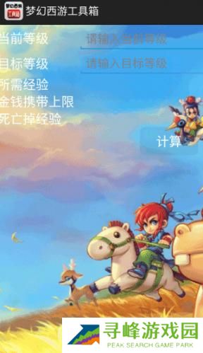 梦幻西游修炼计算器