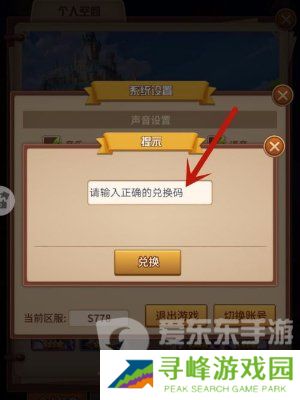 闪烁之光兑换码在哪里输入 2024最新兑换码分享