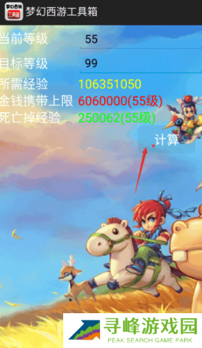 梦幻西游修炼计算器