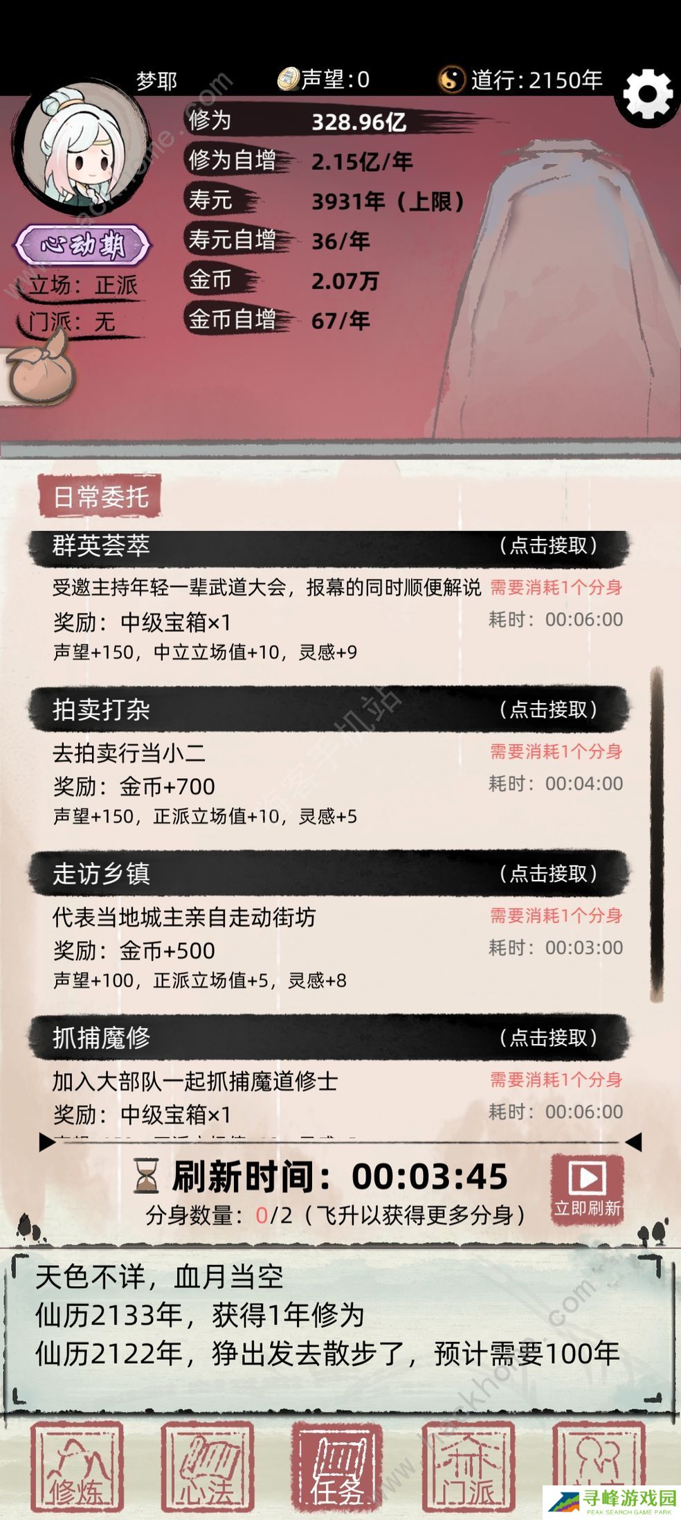 不一样修仙2攻略大全 新手少走弯路技巧总汇图片1