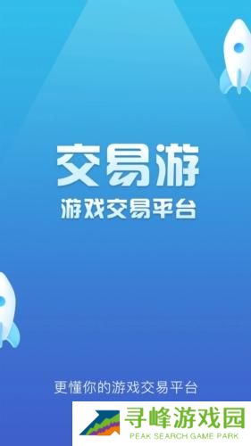 交易游手游交易平台