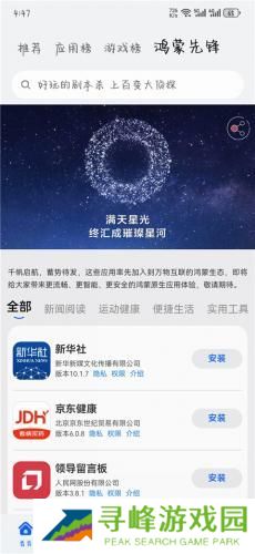 华为商店应用市场