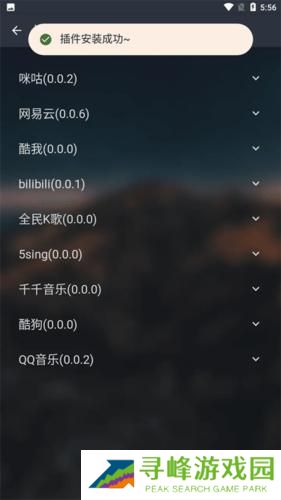 Musicfree音乐插件