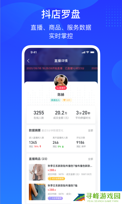 抖店app