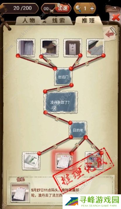 隐秘的原罪7攻略大全 全章节图文通关总汇图片3