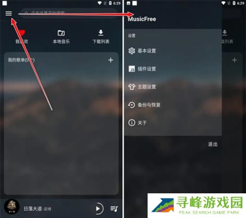 Musicfree音乐插件