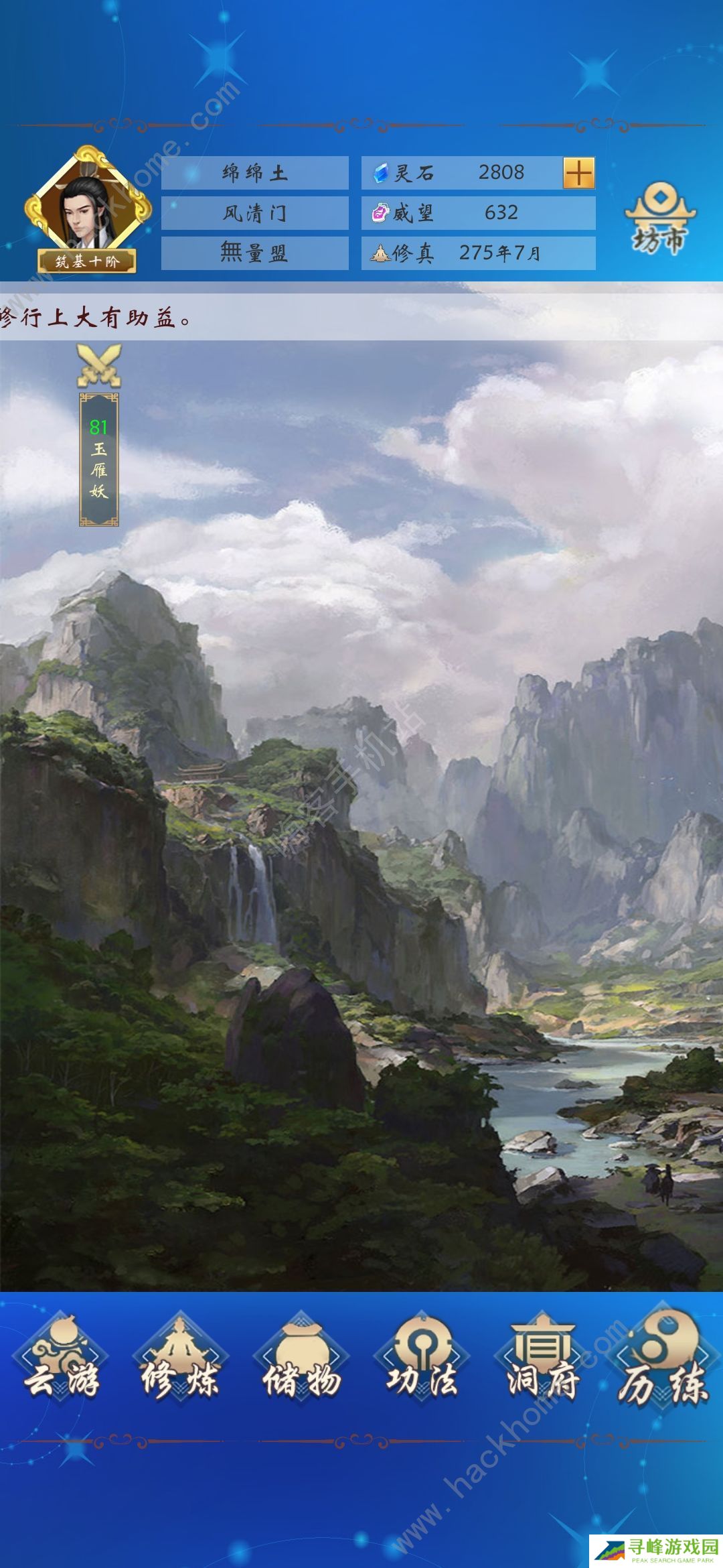 云游修真界攻略大全 新手少走弯路技巧总汇图片1