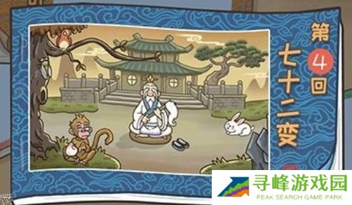 西游梗记攻略大全 全关卡通关图文总汇图片4