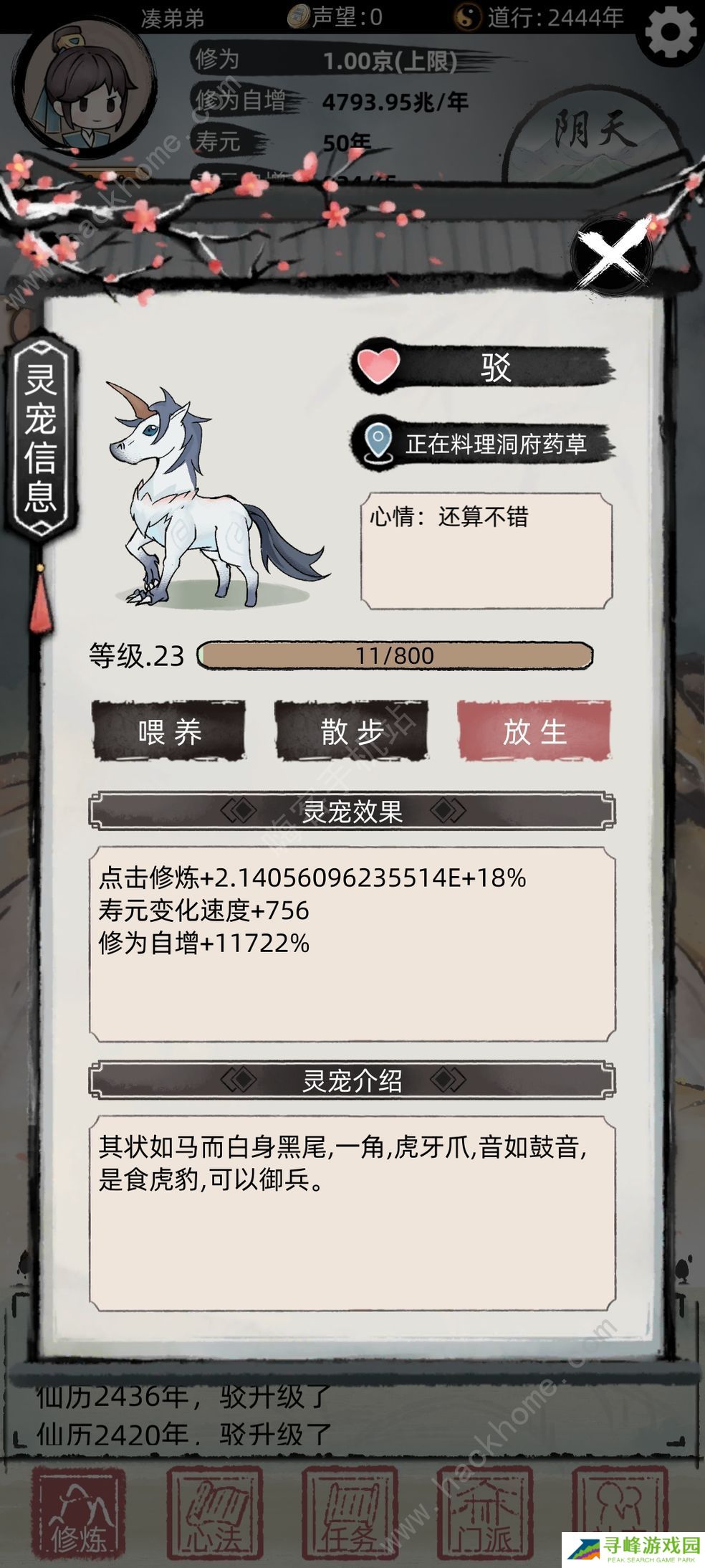 不一样修仙2攻略大全 新手少走弯路技巧总汇图片2