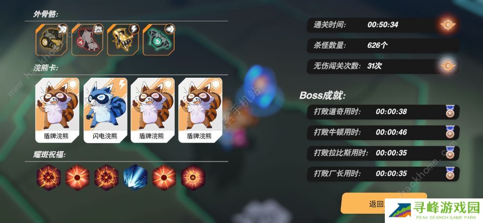 浣熊不高兴游戏攻略大全 新手少走弯路技巧总汇图片2