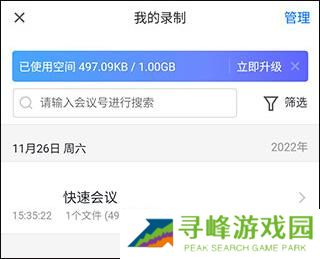腾讯会议极速版