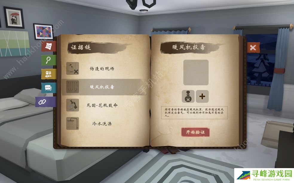 致命的遗嘱游戏攻略 全关卡通关结局总汇图片2