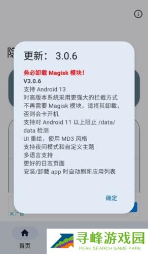 隐藏应用列表模块