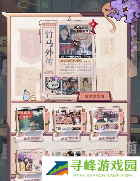 竹马胭脂铺编辑部在哪里 竹马胭脂铺编辑部位置一览