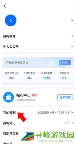 腾讯会议极速版
