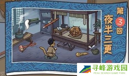 西游梗记攻略大全 全关卡通关图文总汇图片3