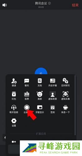 腾讯会议极速版