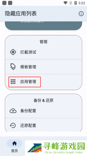隐藏应用列表模块