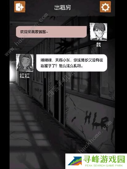 细思极恐游戏攻略大全 全章节通关答案总汇图片2