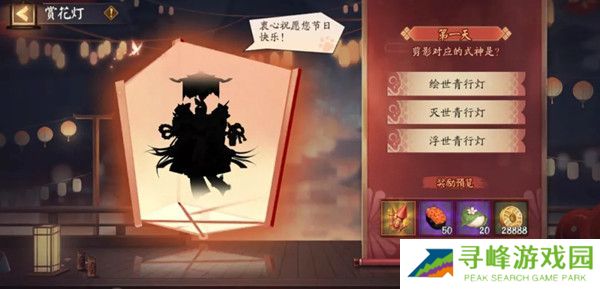 阴阳师赏花灯答案大全 2022赏花灯剪影式神答案汇总图片1