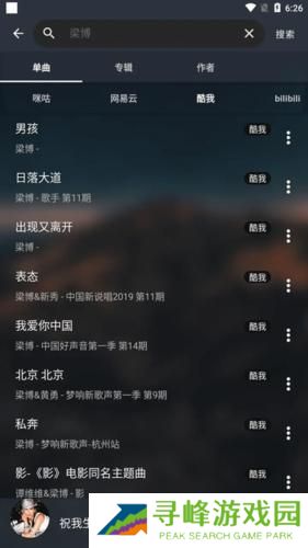 Musicfree音乐插件