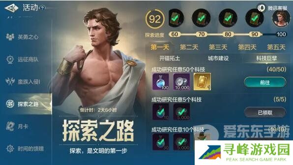 世界启元探索之路任务怎么完成 探索之路任务完成方法