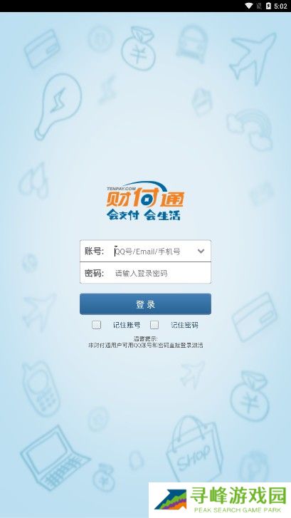 财付通下载官方版