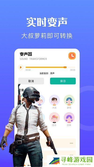 PP变声助手app