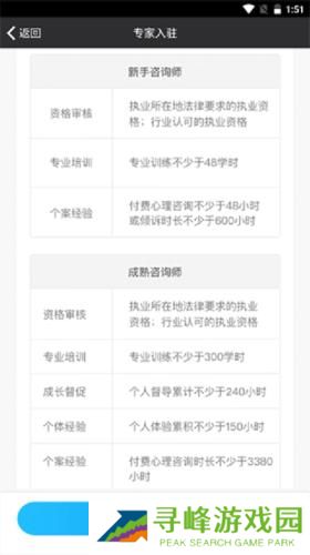 壹点灵心理咨询师