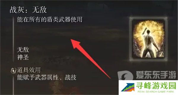 艾尔登法环黄金树幽影无敌战灰怎么获取 黄金树幽影无敌战灰获取攻略