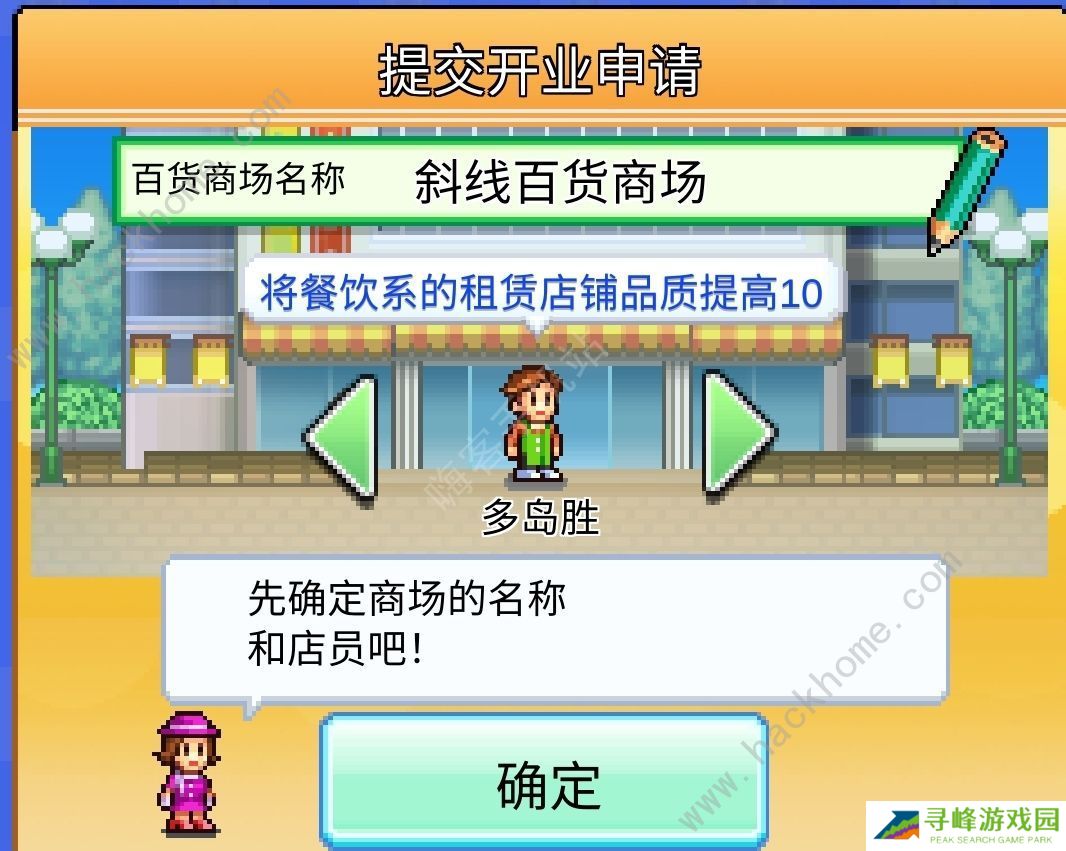 百货商场物语2攻略大全 新手五星必备技巧总汇图片2