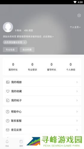 壹点灵心理咨询师