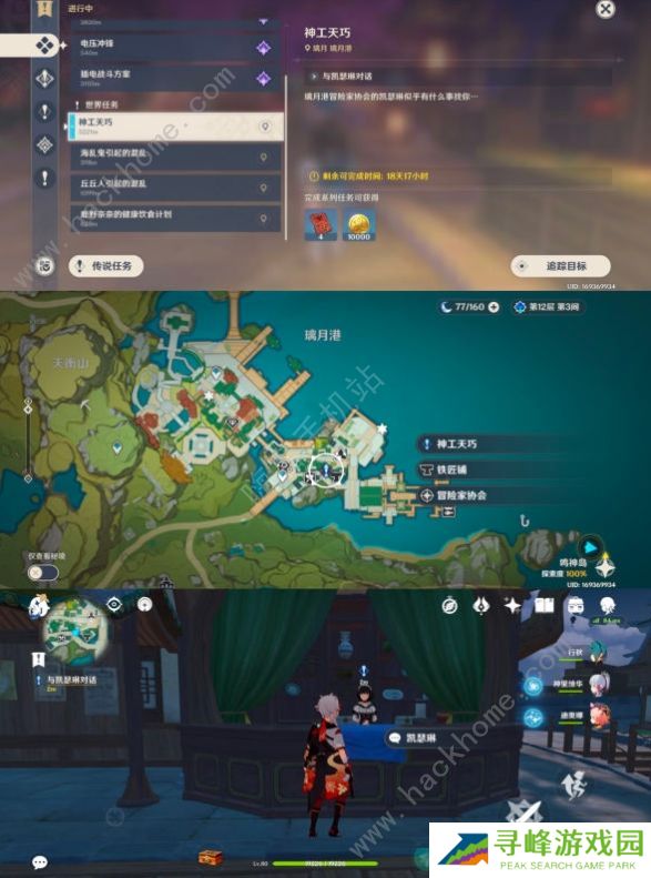 原神神工天巧攻略 全关卡通关打法奖励总汇图片2