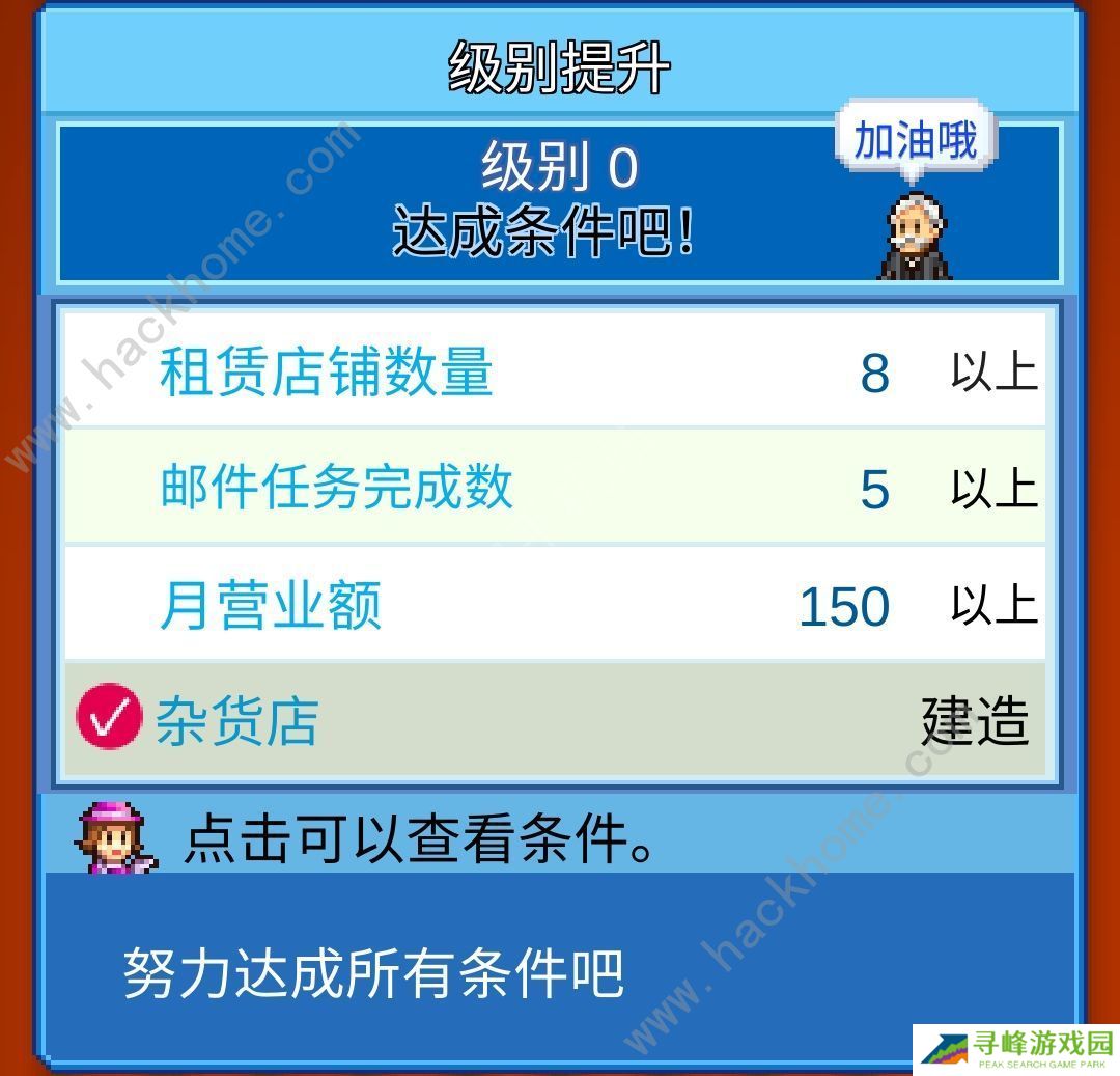 百货商场物语2攻略大全 新手五星必备技巧总汇图片1