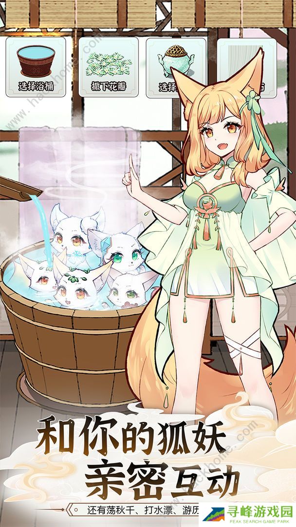 我要养狐妖2攻略大全 新手少走弯路技巧总汇图片2