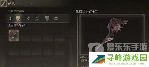 艾尔登法环dlc血怪手臂怎么配装 艾尔登法环黄金树幽影血怪手臂配装攻略