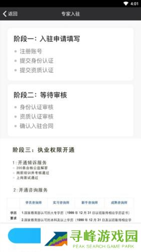 壹点灵心理咨询师