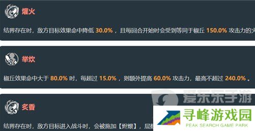 崩坏星穹铁道椒丘技能是什么 崩坏星穹铁道椒丘技能爆料