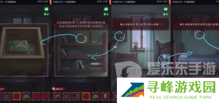 异界车站第四章怎么过 异界车站第四章图文攻略