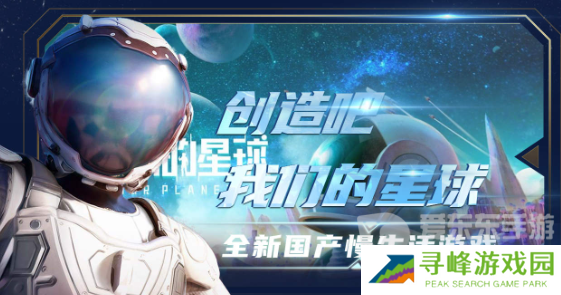 创造吧我们的星球进不去怎么办 创造吧我们的星球进不去解决方案