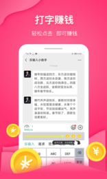 小说打字录入员app