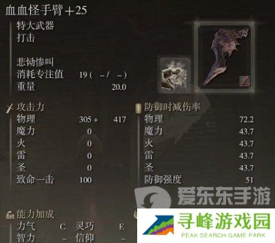 艾尔登法环dlc血怪手臂怎么配装 艾尔登法环黄金树幽影血怪手臂配装攻略