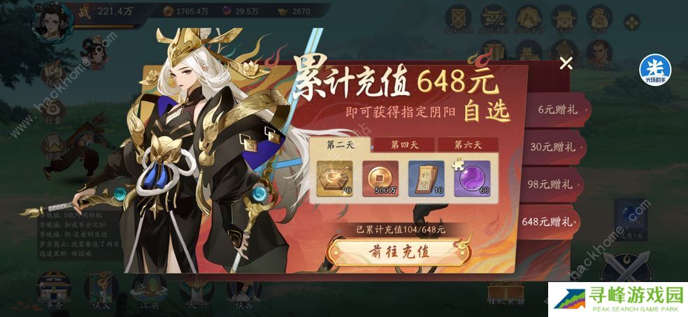 武林闲侠微氪攻略 微氪开荒技巧总汇图片1